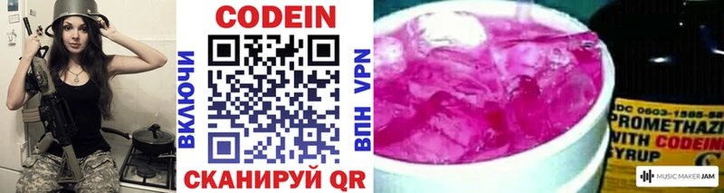 Кодеин Purple Drank  Купить где  Краснозаводск 